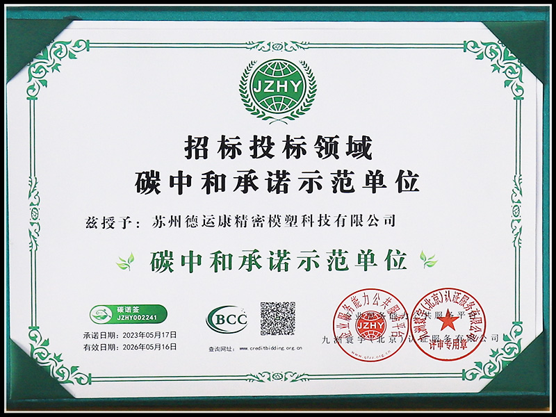 碳中和承诺示范单位