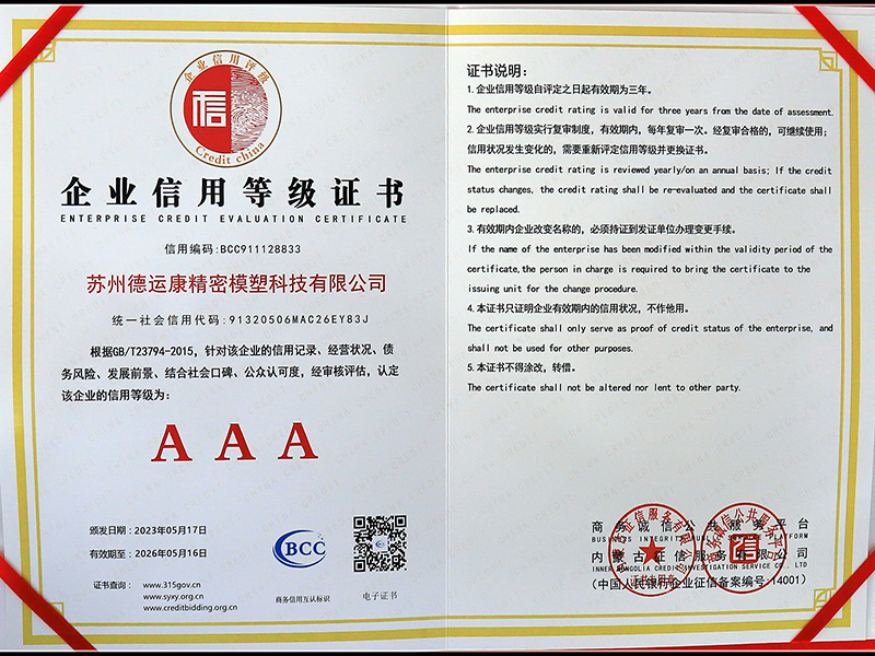 企业信用等级证书AAA