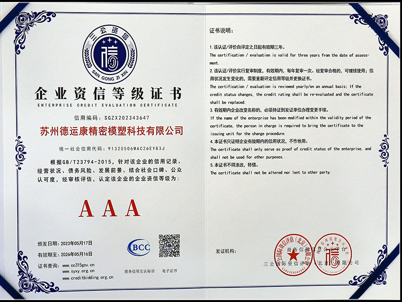 企业资信等级证书AAA