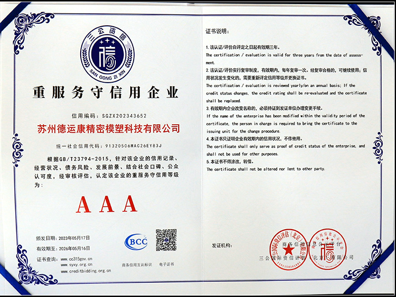 重服务守信用企业AAA